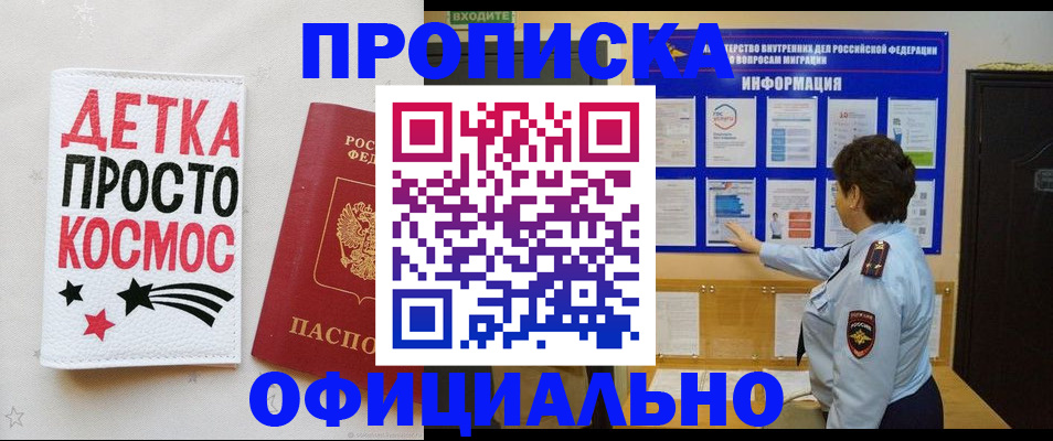 временная регистрация для работы в Электрогорске