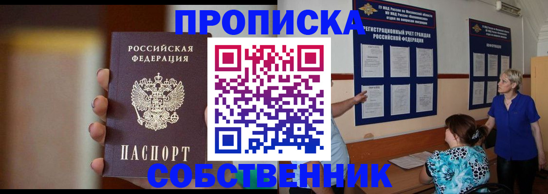 временная регистрация для школы в Электрогорске