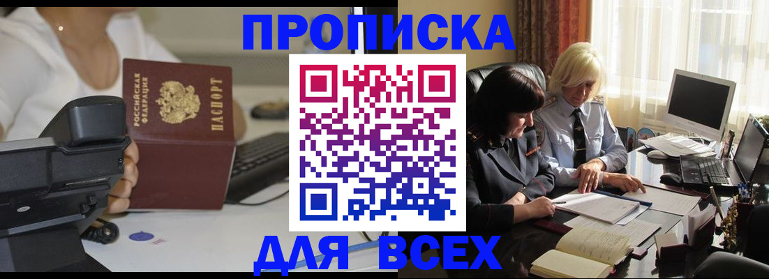 временная регистрация недорого в Электрогорске