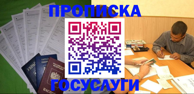 временная регистрация законно в Электрогорске